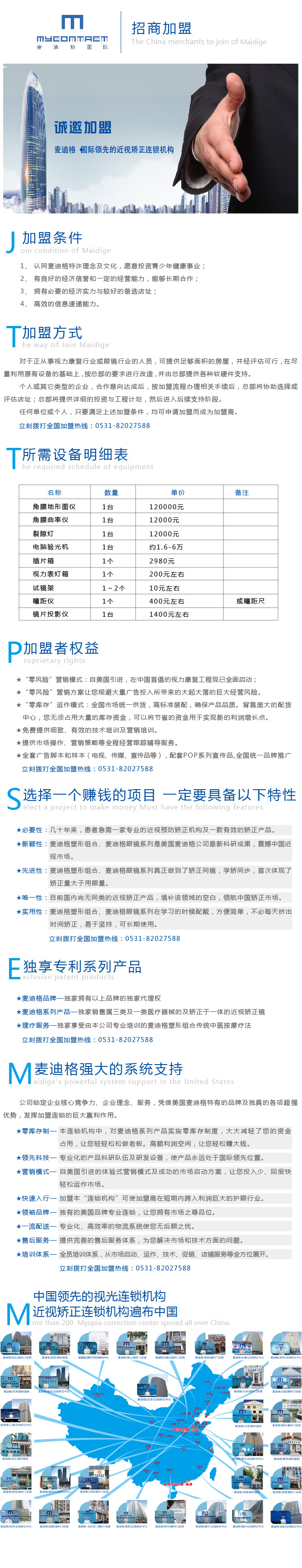 招商加盟-01.jpg